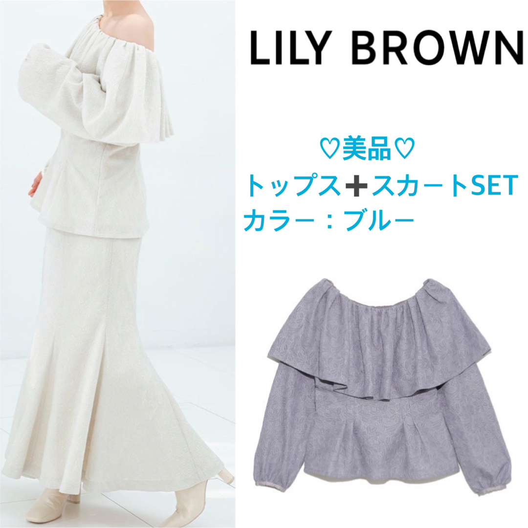 【美品】リリー刺繍フリル2WAYトップス セットアップ lilybrownETRETOKYO