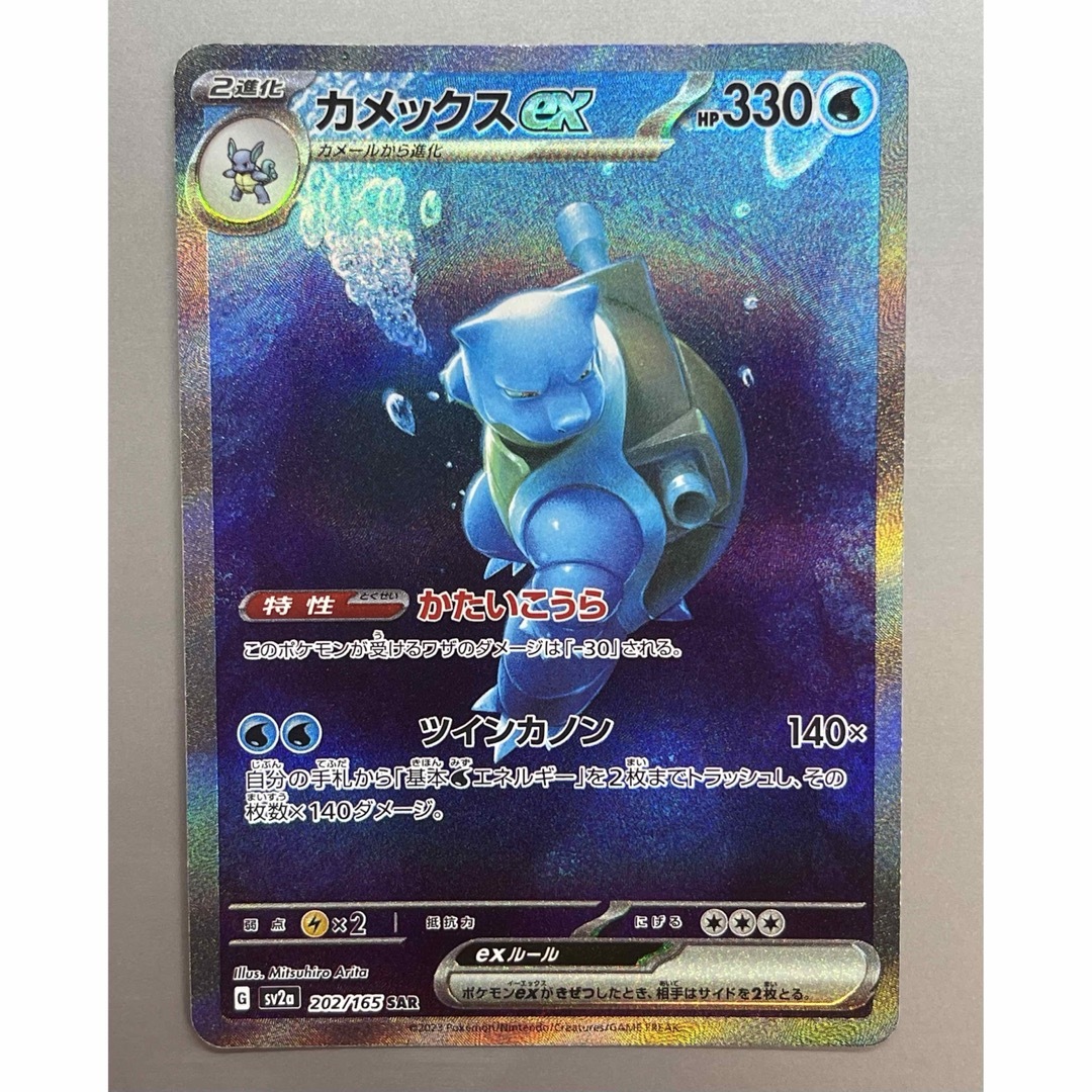 【美品】ポケモンカード カメックスex sar | フリマアプリ ラクマ