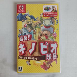 ニンテンドースイッチ(Nintendo Switch)の進め！ キノピオ隊長 Switch(家庭用ゲームソフト)