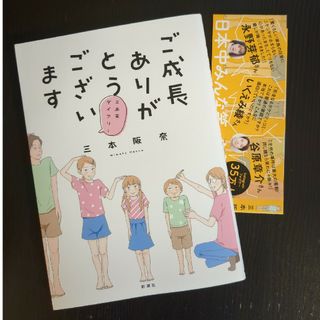 シンチョウシャ(新潮社)のご成長ありがとうございます 三本家ダイアリー(その他)