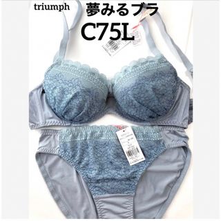 トリンプ(Triumph)の【新品タグ付】triumph夢みるブラ・ブルーグレーC75L（定価¥4,389）(ブラ&ショーツセット)