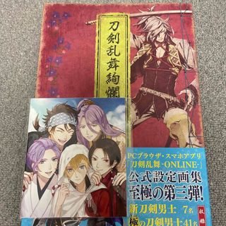 【特典付き】刀剣乱舞絢爛図録 三 書籍 ニトロプラス(その他)