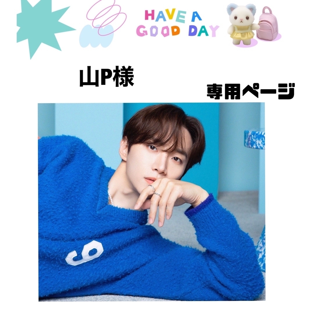 山P様専用ページの通販 by Mei🇰🇷K-popショップ🛍️|ラクマ
