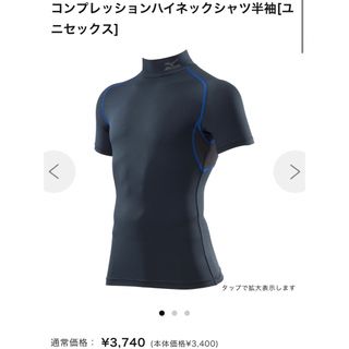 MIZUNO - ✨新品‼️半額✨コンプレッションハイネックシャツ半袖[ユニセックス]