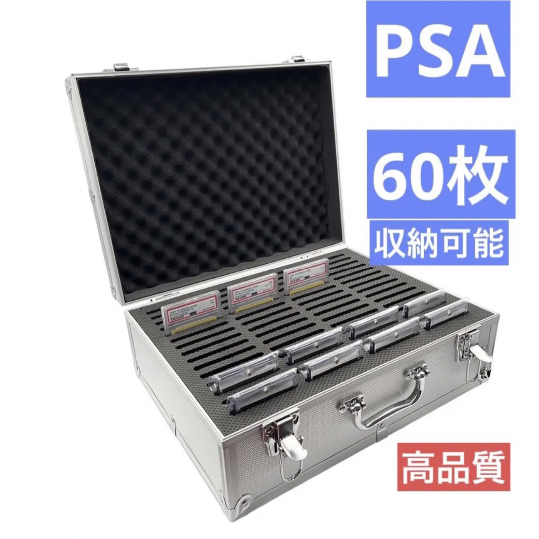 高品質　PSA アタッシュケース　シルバー　60枚収納可能　新品未使用　g2