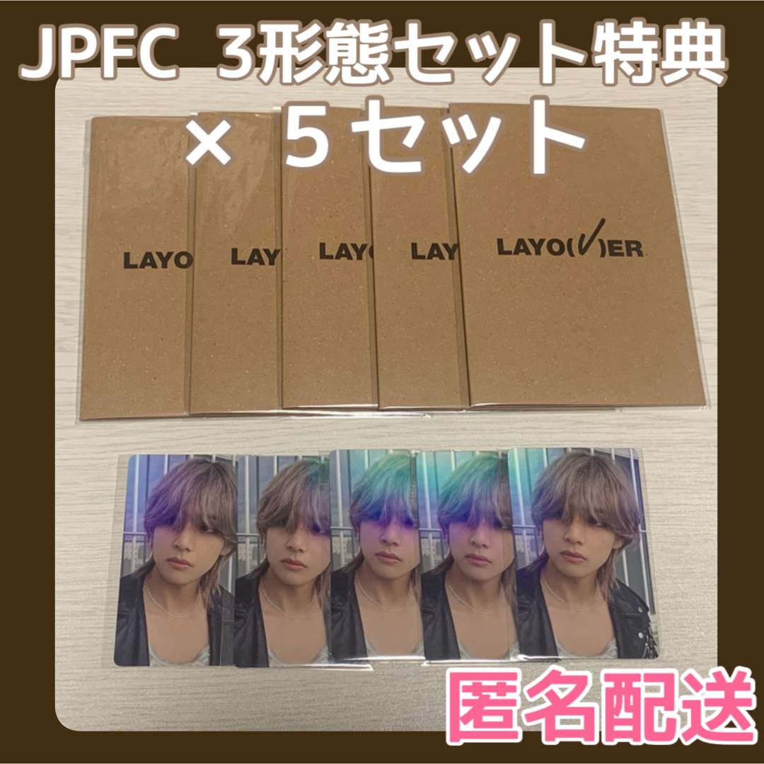 5セット★BTS  V  'Layover' JPFC 3形態セット特典 トレカ