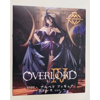 タイトー(TAITO)の【新品・未使用】オーバーロードⅣAMP＋アルベド フィギュア～黒ドレスver.～(アニメ/ゲーム)