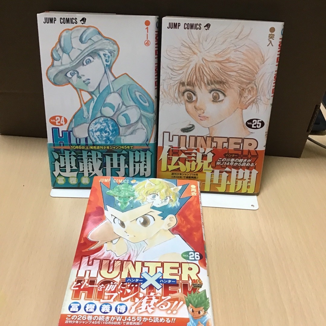 初版・帯付き】HUNTER×HUNTER 24.25.26 3巻セット 冷やさ 初版・帯付き】HUNTER×HUNTER 24.25.26 3巻セット 冷やさ