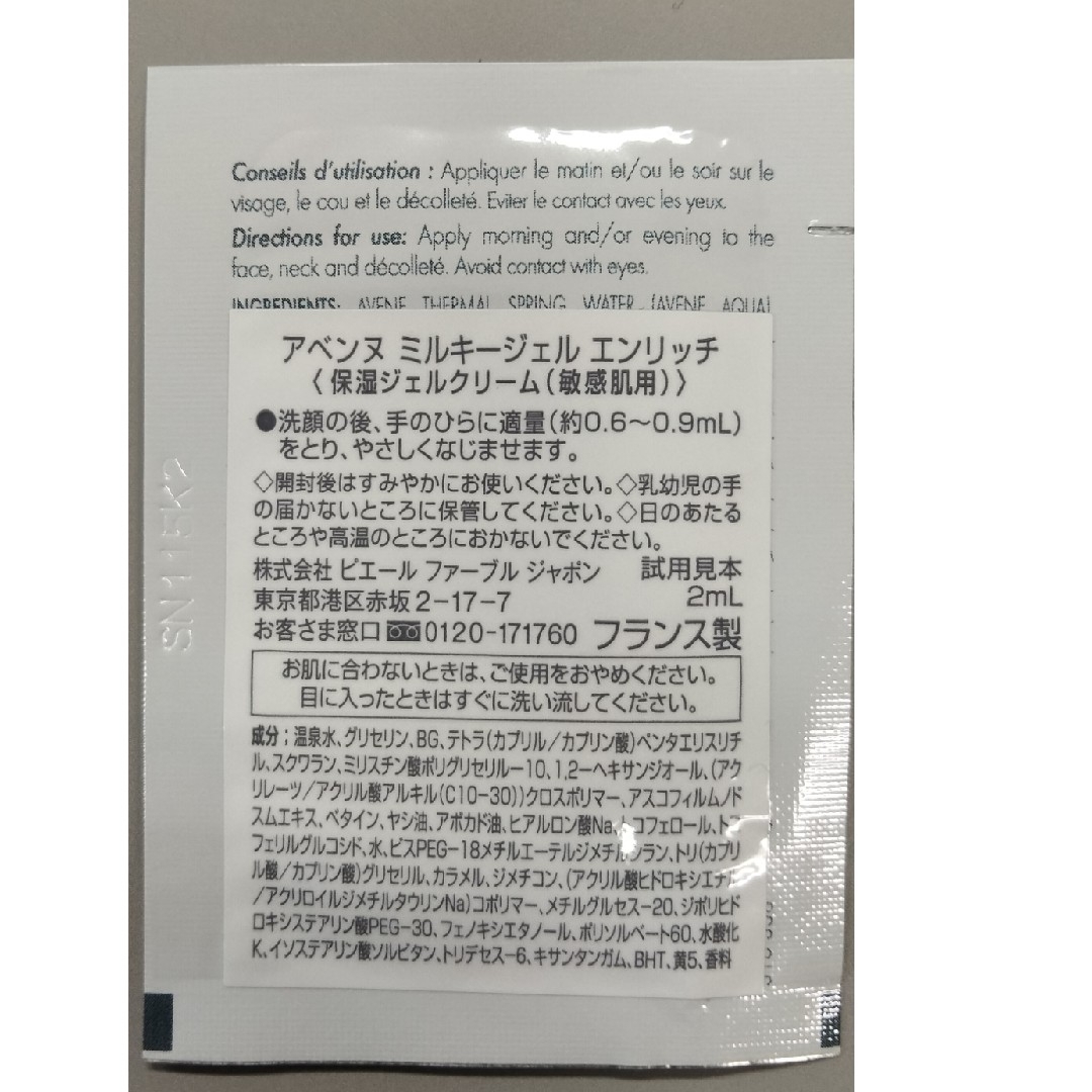 Avene(アベンヌ)のAvene 試供品 コスメ/美容のキット/セット(サンプル/トライアルキット)の商品写真