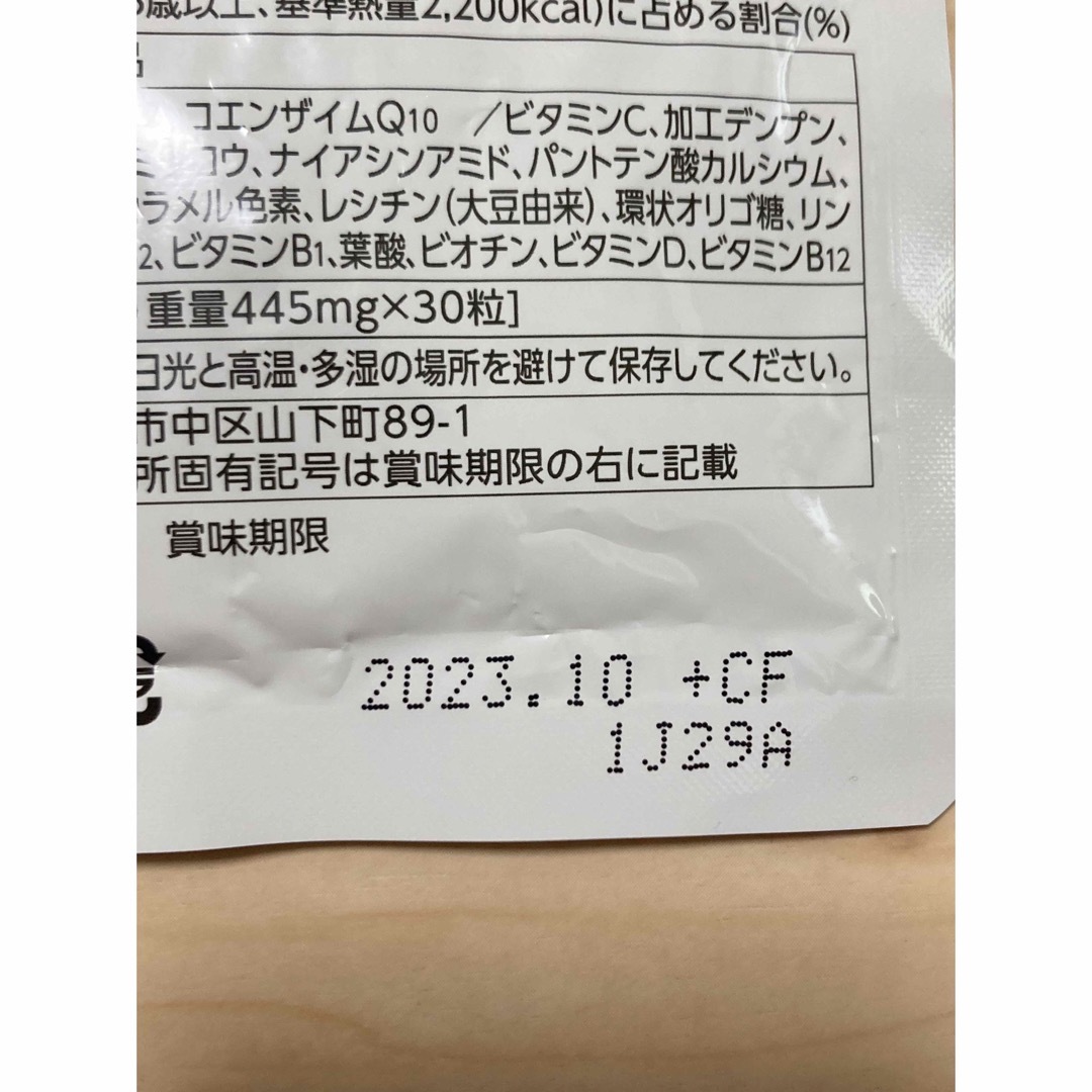 FANCL(ファンケル)のファンケル　マルチビタミン[30日分] 賞味期限間近 食品/飲料/酒の健康食品(ビタミン)の商品写真