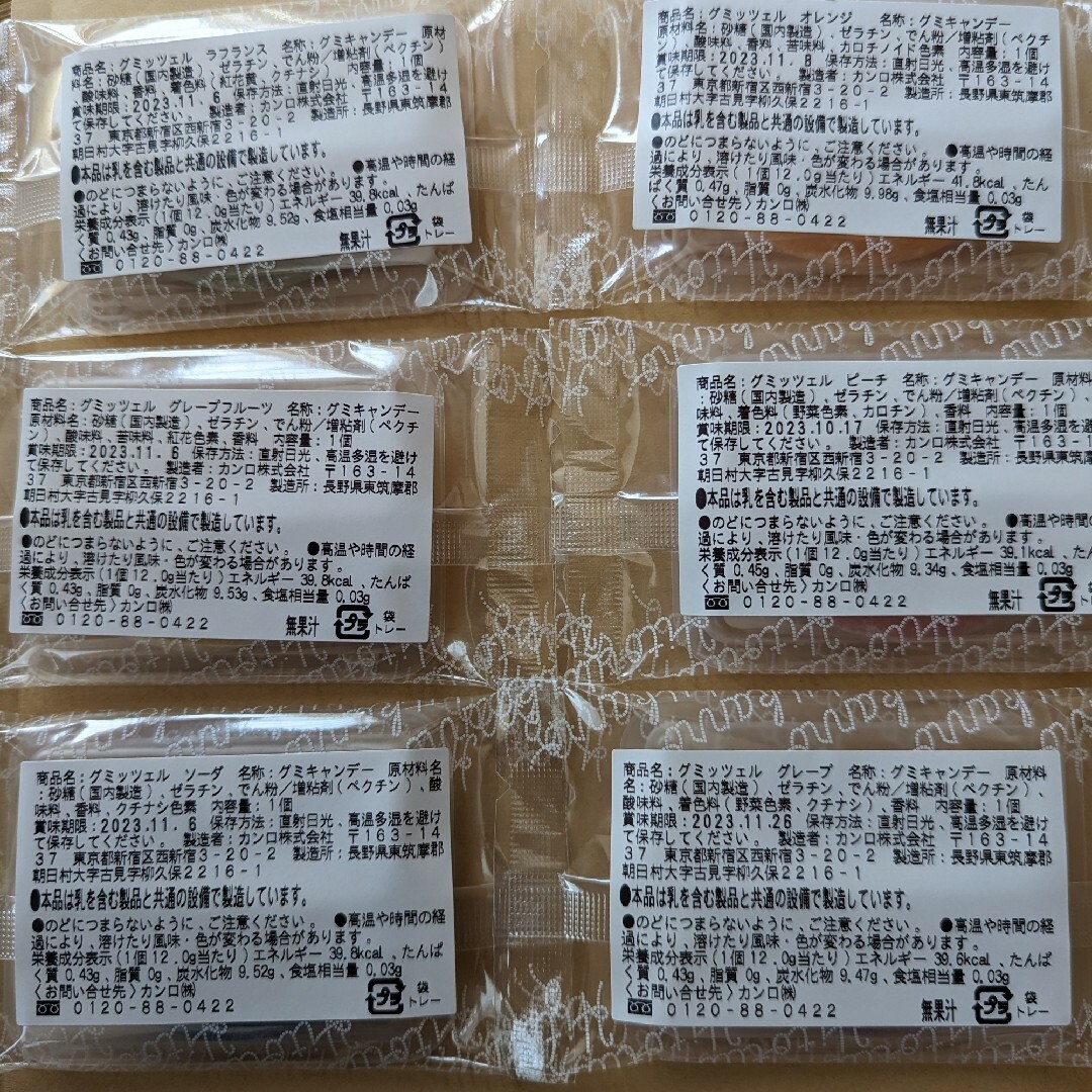 カンロ(カンロ)の大人気☆グミッツェル6枚 食品/飲料/酒の食品(菓子/デザート)の商品写真