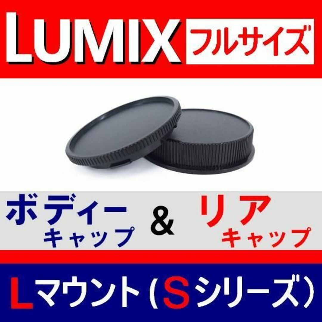 J1● LUMIX Lマウント 用  / ボディー＆リアキャップ スマホ/家電/カメラのカメラ(ミラーレス一眼)の商品写真
