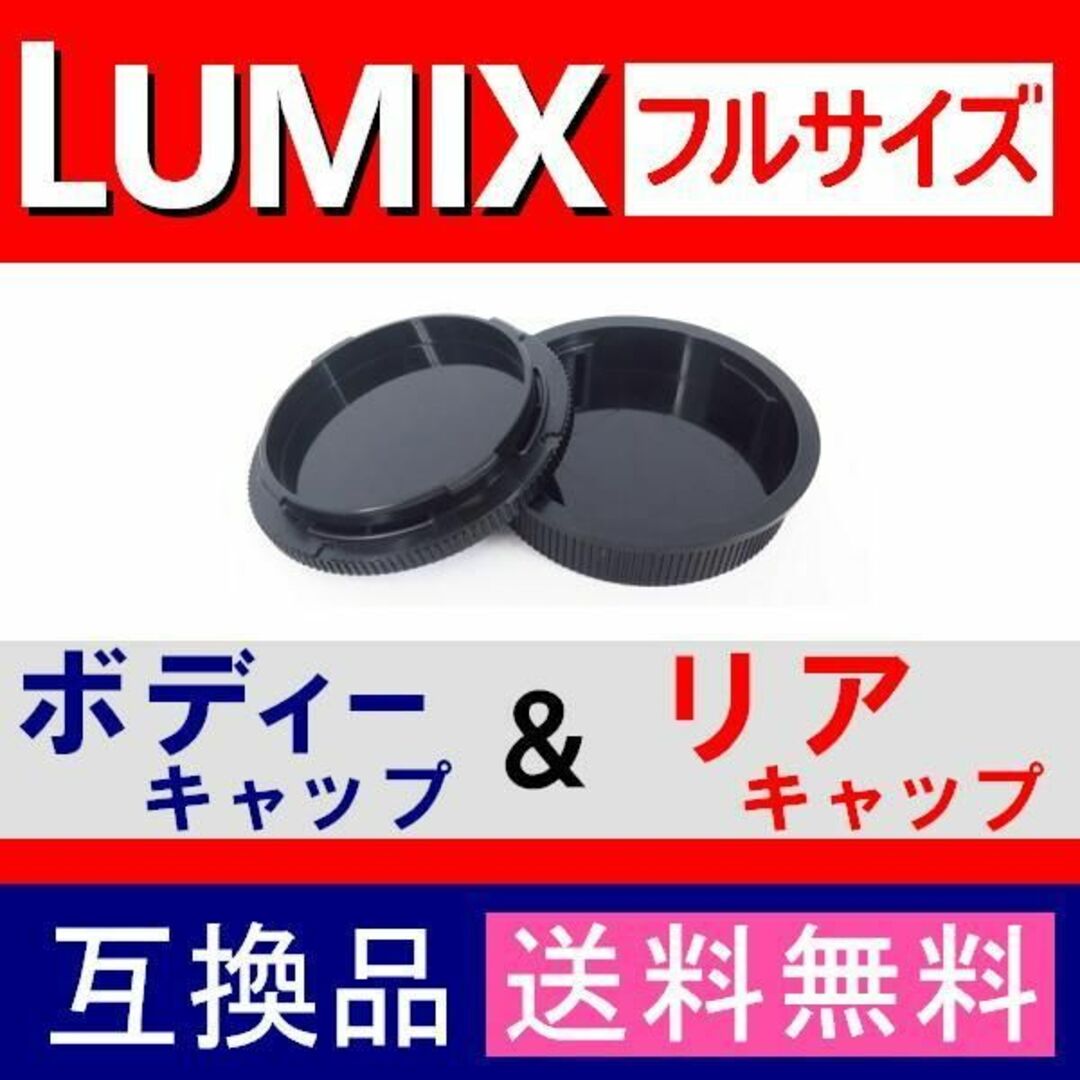 J1● LUMIX Lマウント 用  / ボディー＆リアキャップ スマホ/家電/カメラのカメラ(ミラーレス一眼)の商品写真