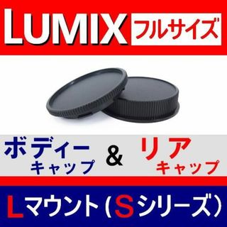 J1● LUMIX Lマウント 用  / ボディー＆リアキャップ(ミラーレス一眼)