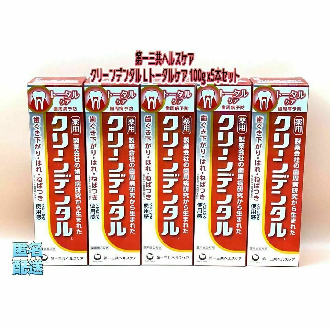 第一三共ヘルスケア クリーンデンタル L トータルケア 100g x5本セット