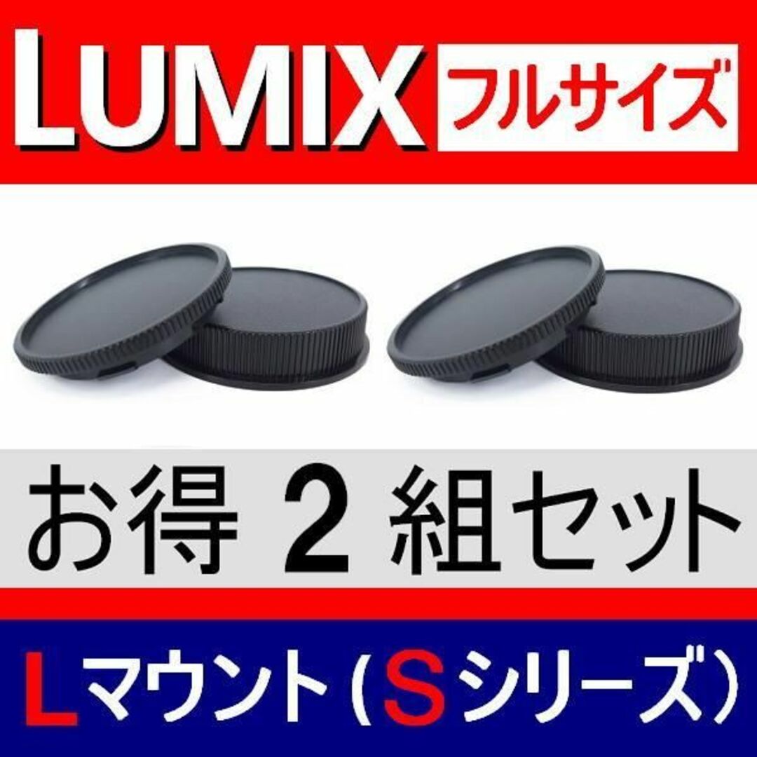 J2● LUMIX Lマウント 用 / ボディー＆リアキャップ / 2組 スマホ/家電/カメラのカメラ(ミラーレス一眼)の商品写真