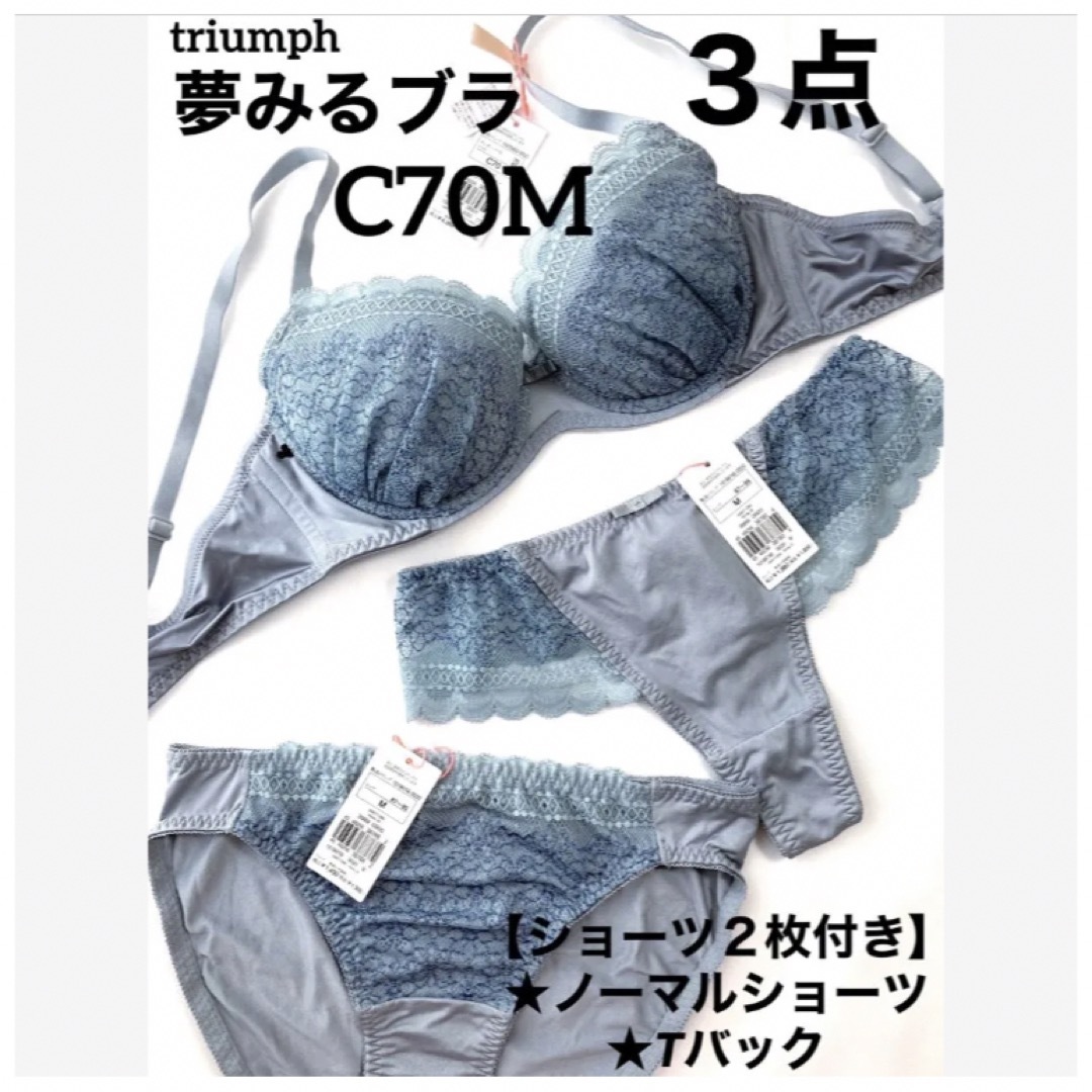 Triumph 3点セット