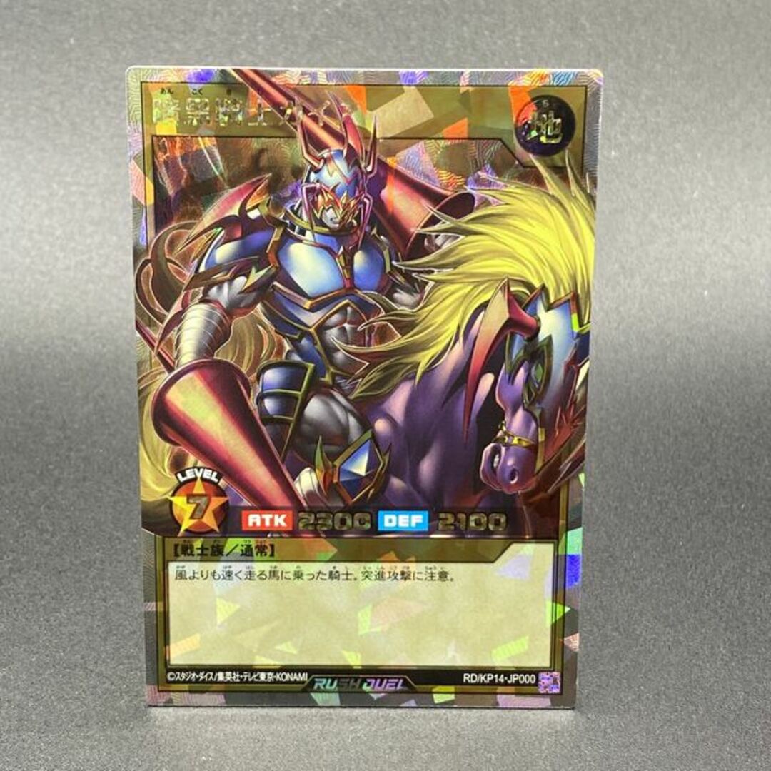 遊戯王 - 暗黒騎士ガイア オーバーラッシュレア RD/KP14-JP000の通販