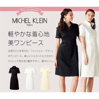 ミッシェルクラン(MICHEL KLEIN)のミッシェルクラン 制服 ワンピース エステサロン(その他)