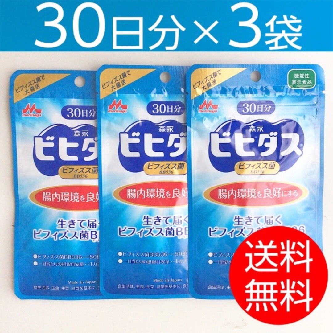 森永乳業(モリナガニュウギョウ)の【30日分×3袋】 森永乳業 ビヒダス 食品/飲料/酒の健康食品(その他)の商品写真