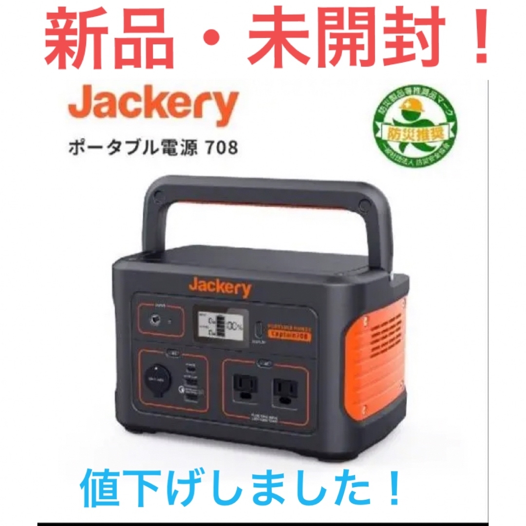 Jackery ポータブル電源 708 新品未開封