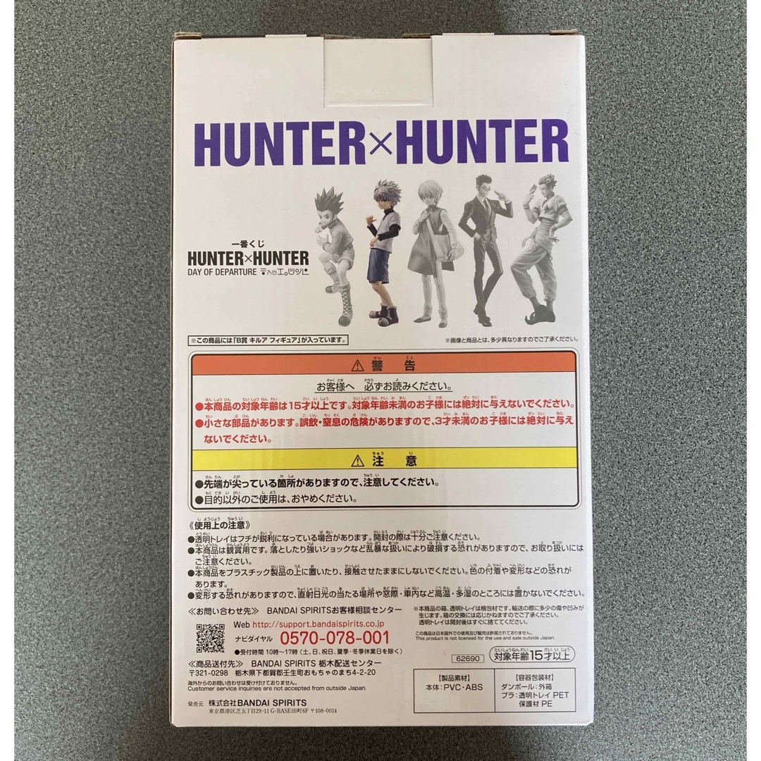 一番くじ　HUNTER × HUNTER B賞 キルア 2