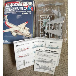 日本の航空機コレクション２　Ｐ−１シークレット(ミリタリー)