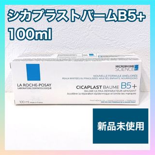 ラロッシュポゼ(LA ROCHE-POSAY)のシカプラストバームB5+ 100ml 敏感肌 赤ちゃん ベビー 保湿クリーム(フェイスクリーム)