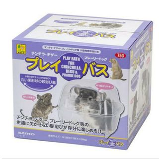 サンコウショウカイ(SANKO Shokai)のSANKO プレイバス チンチラ 砂浴び(小動物)