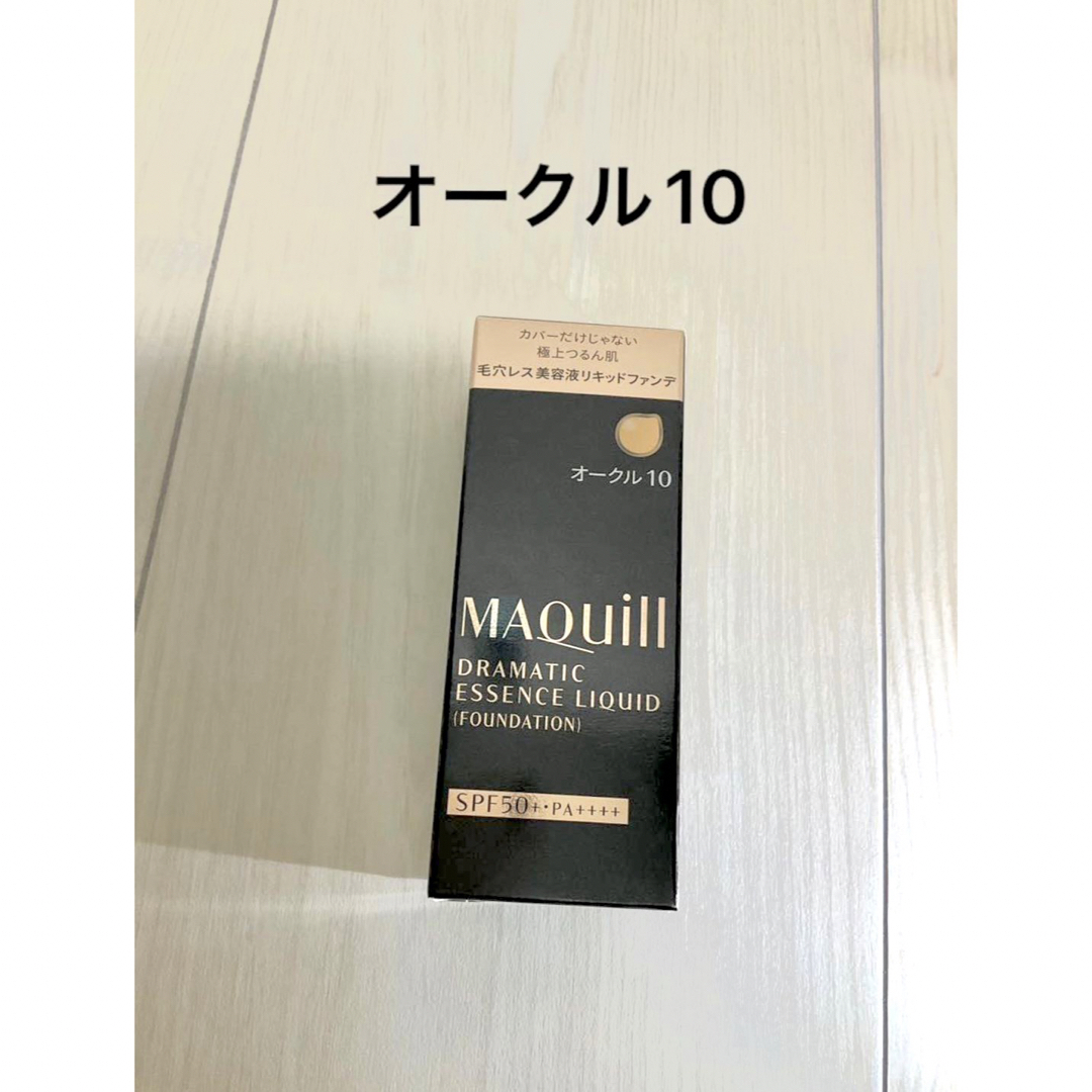 リキッドファンデ、オークル10、下地