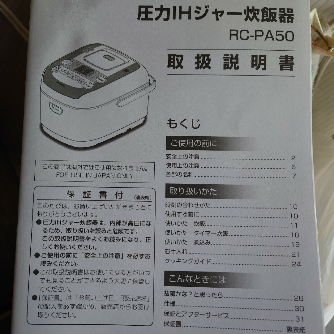 米屋の旨み 銘柄炊き 圧力IHジャー炊飯器 5.5合 RC-PA50-B(1台)