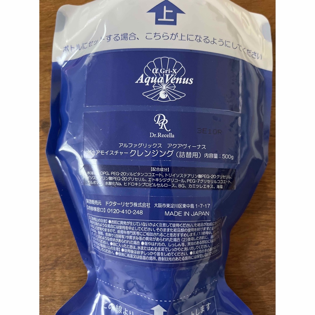 ドクターリセラ クレンジング 詰め替え用500g（ドクターリセラ