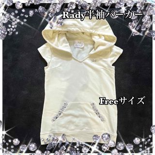 レディー(Rady)のRady半袖パーカー(Freeサイズ)(Tシャツ(半袖/袖なし))