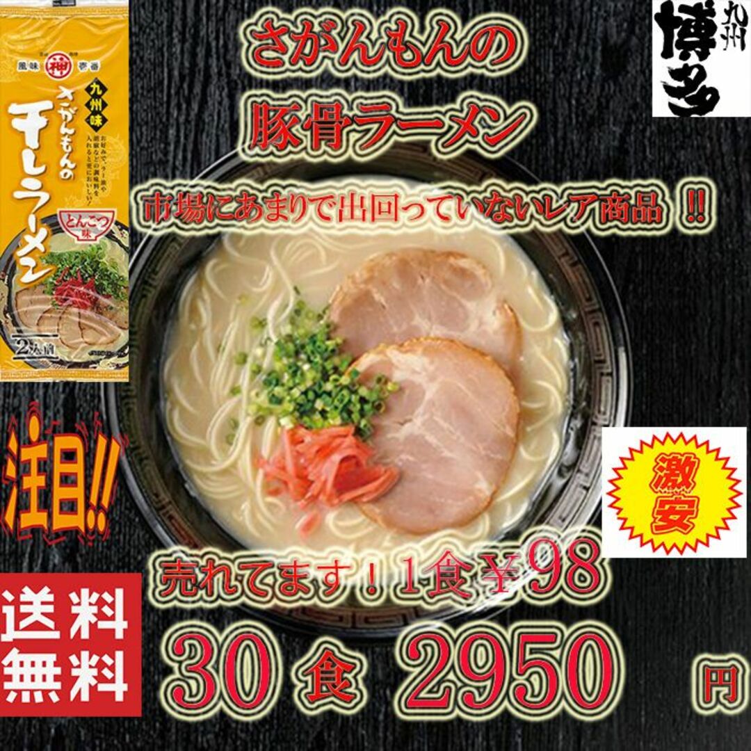 大特　激レア　さがんもんの干しラーメン とんこつ味