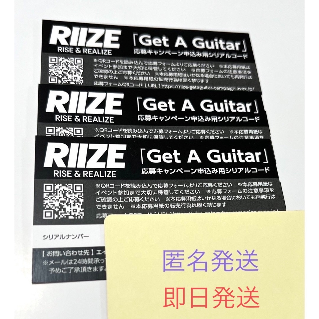 RIIZE シリアル3枚 匿名・即日発送 | フリマアプリ ラクマ