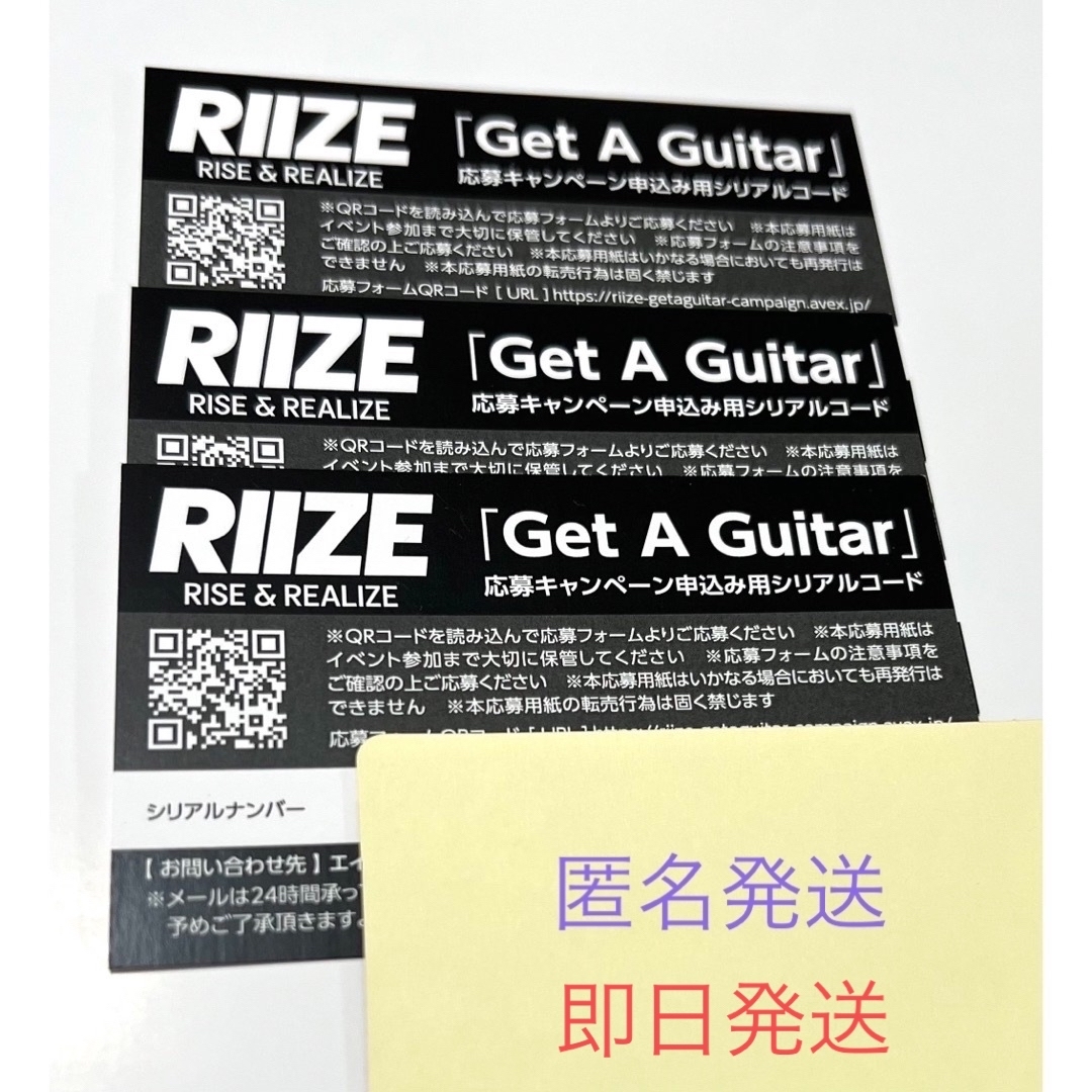 RIIZE シリアル３枚　匿名・即日発送