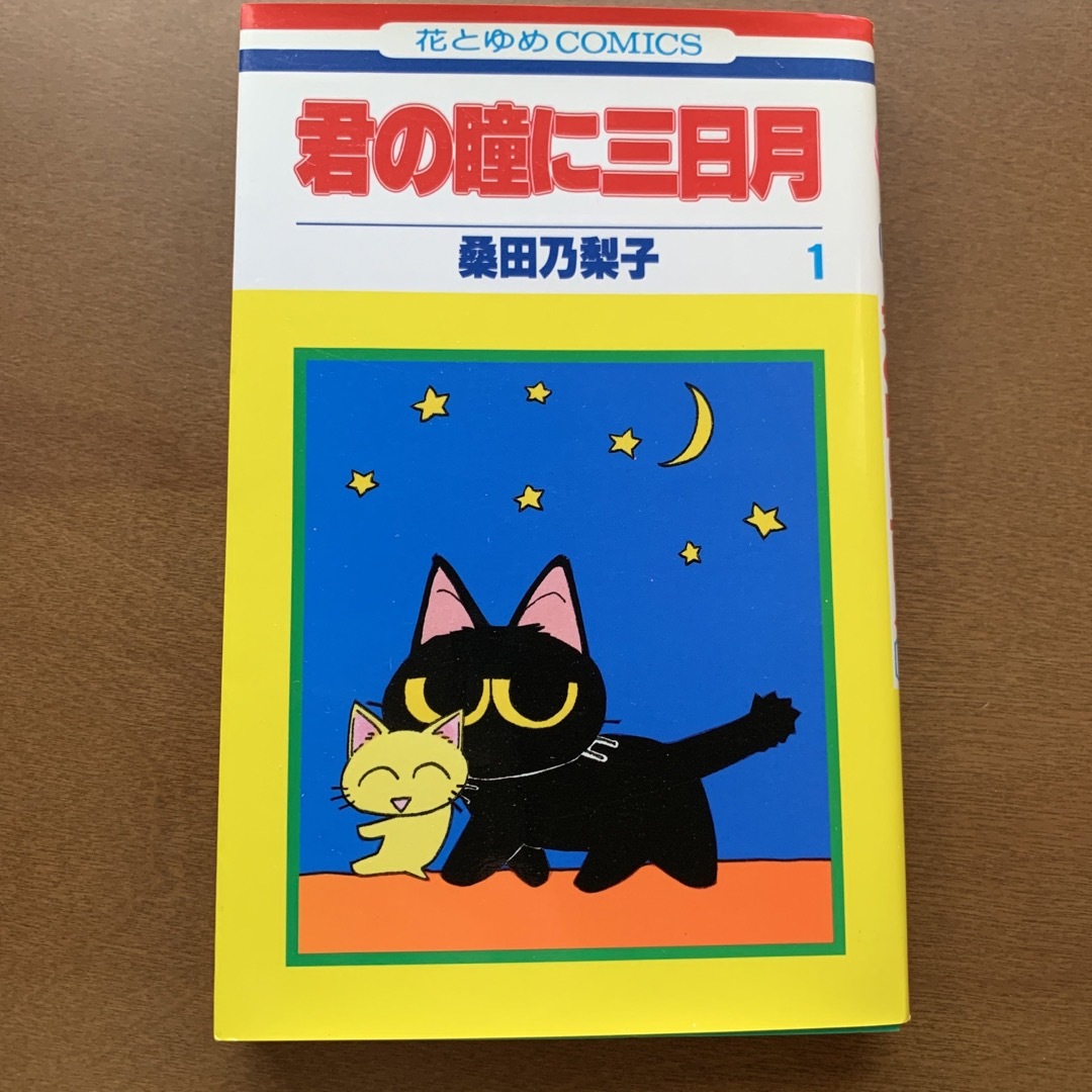 3冊★「男の華園－A10大学男子新体操部－」1～2巻／「君の瞳に三日月」1巻  エンタメ/ホビーの漫画(少女漫画)の商品写真