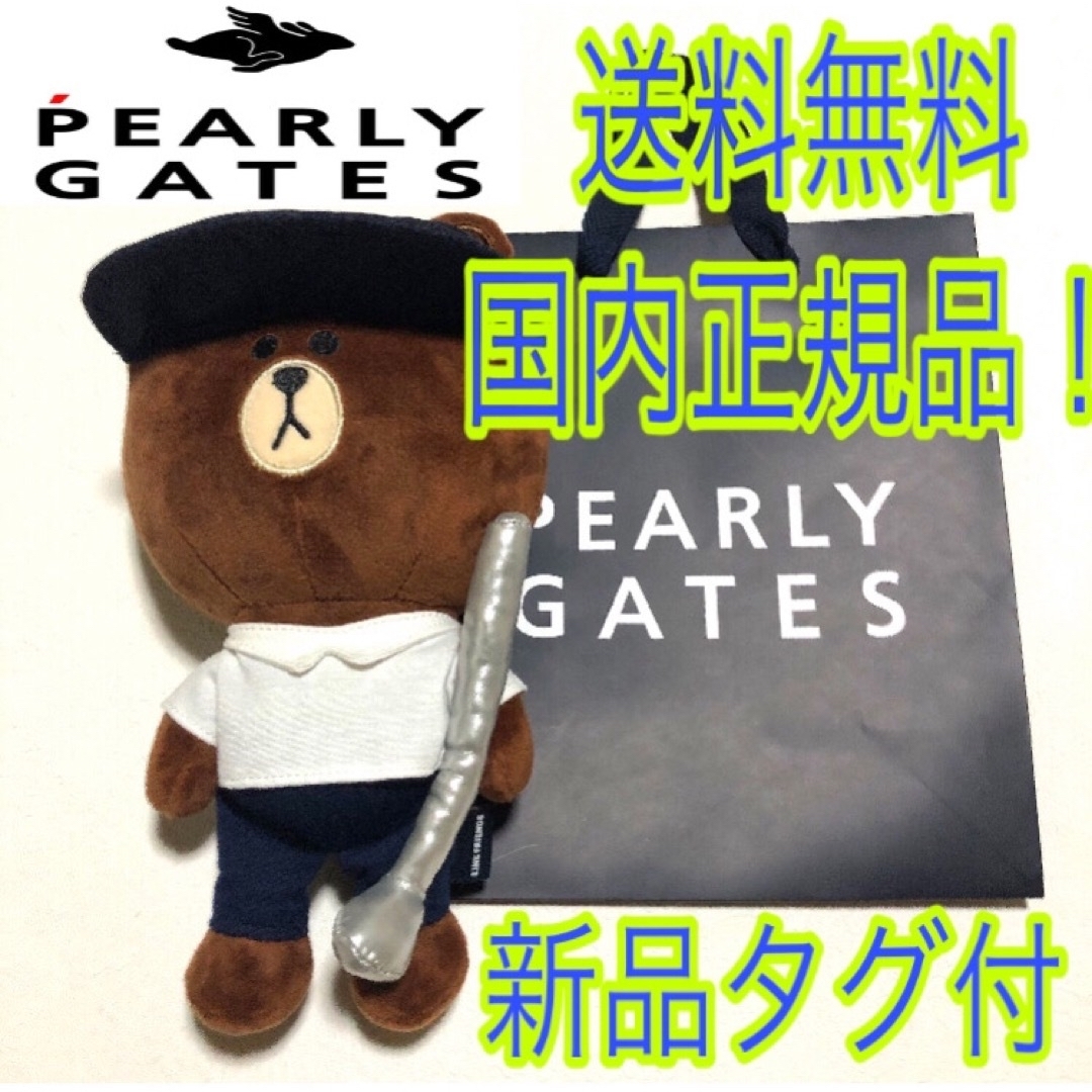 PEARLY GATES - 新品◇匿名配送♢PEARLY GATES◇LINE friends ボール