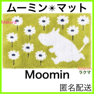 ムーミン(MOOMIN)の【¥7,700の品】ムーミン★マット(玄関マット)