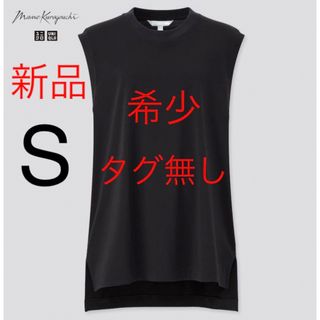 ユニクロ(UNIQLO)の【希少】新品　ユニクロ　マメ　エアリズムコットンオーバーサイズT ノースリーブS(Tシャツ(半袖/袖なし))