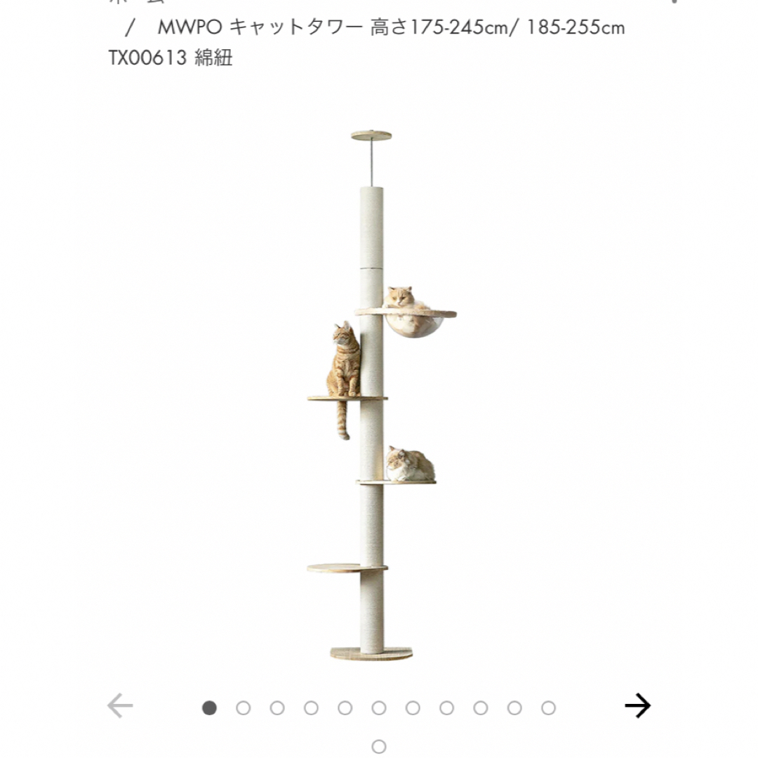 【最終お値引き】キャットタワー　175-245cm