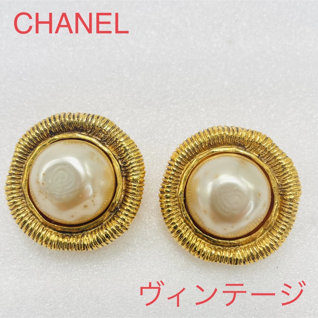 アクセサリー希少　CHANEL シャネル　イヤリング　刻印あり　ヴィンテージ　ゴールド