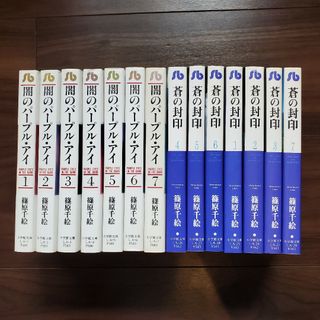 「闇のパープル・アイ 」全7巻 &「蒼の封印 」全7巻(少女漫画)