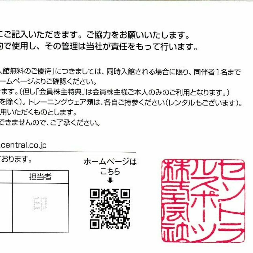 セントラルスポーツ 株主優待券１冊６枚綴り◇迄の通販 by