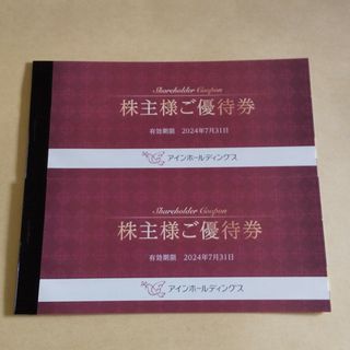 【匿名】アインホールディングス 株主優待券 4,000円分(ショッピング)