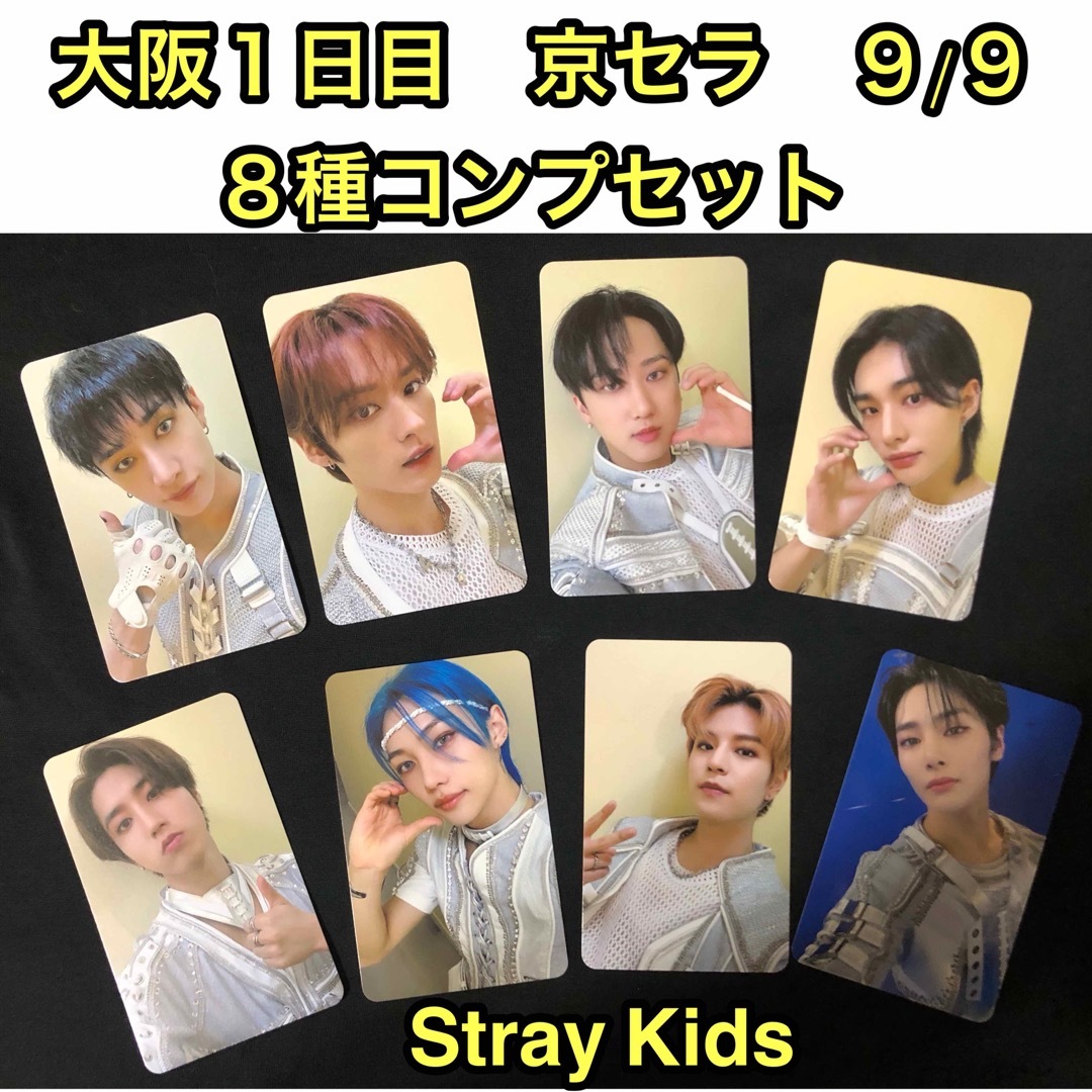 Stray Kids 会場限定トレカ 京セラ9/9 8種コンプ - K-POP/アジア