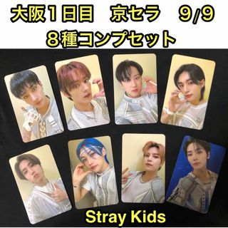 Stray Kids - Stray Kids 会場限定トレカ 京セラ9/9 8種コンプの通販 Stray Kids - Stray Kids 会場限定トレカ 京セラ9/9 8種コンプの通販