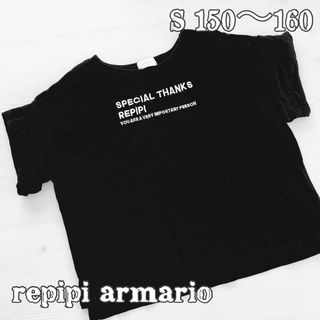 レピピアルマリオ(repipi armario)のレピピアルマリオ  repipi armario Tシャツ　S 150〜160(Tシャツ/カットソー)