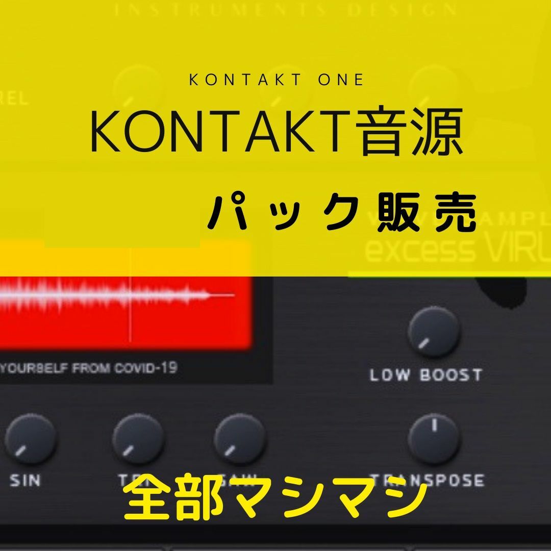 【#KONTAKT音源】シンセサイザーサンプリング音源（DL販売）