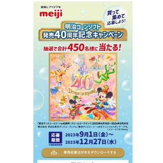 明治コーンソフト バーコード５枚(その他)